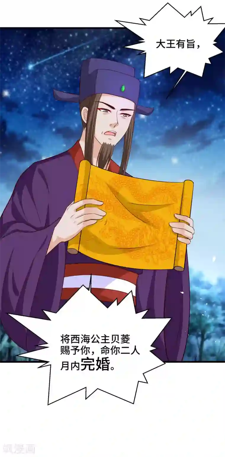 女王的驯龙指南第63话 被迫成为驸马