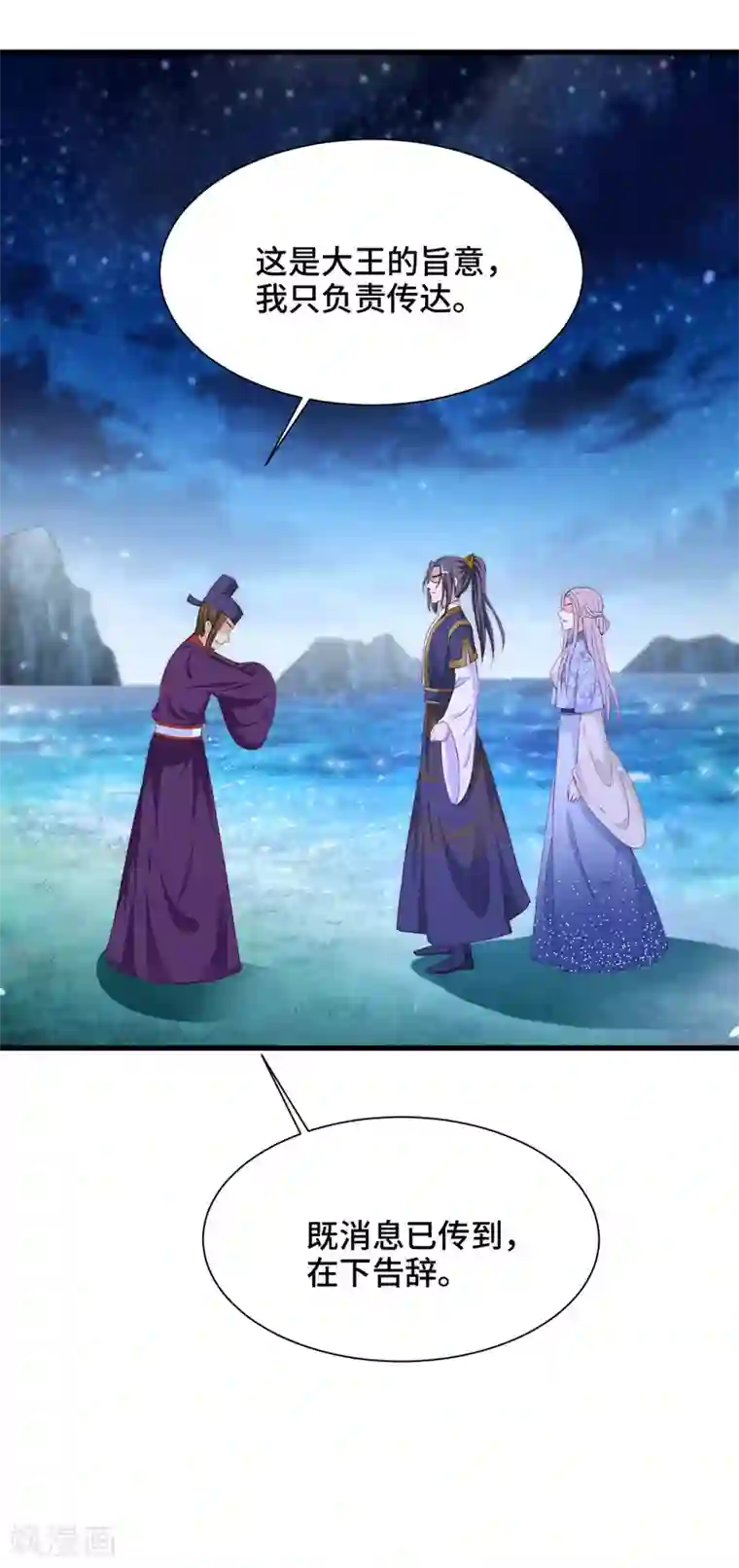 女王的驯龙指南第63话 被迫成为驸马