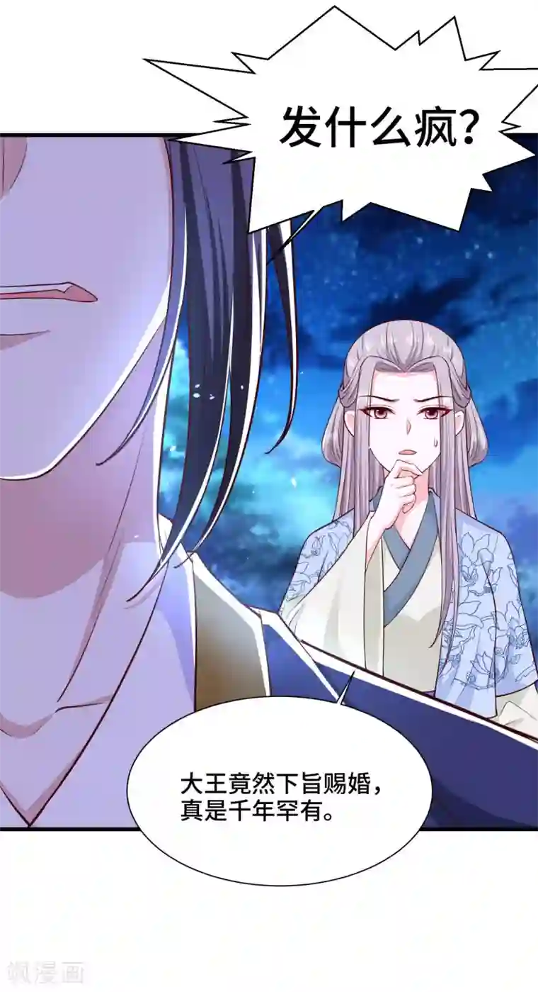 女王的驯龙指南第63话 被迫成为驸马