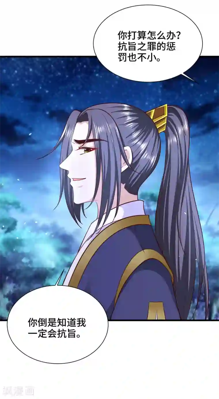 女王的驯龙指南第63话 被迫成为驸马