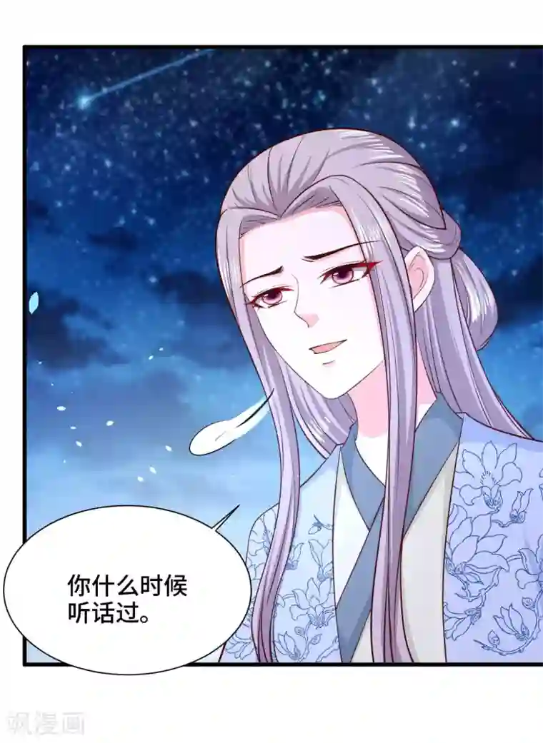 女王的驯龙指南第63话 被迫成为驸马