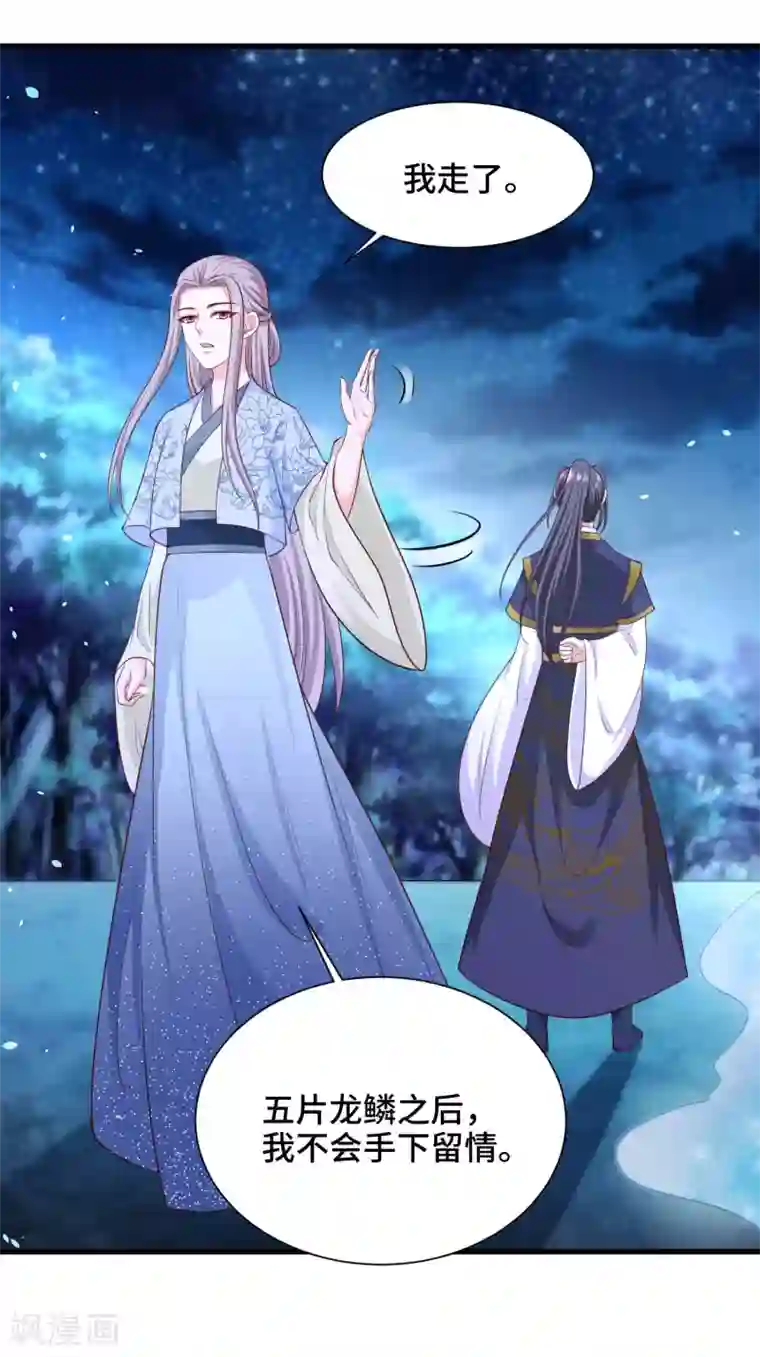 女王的驯龙指南第63话 被迫成为驸马