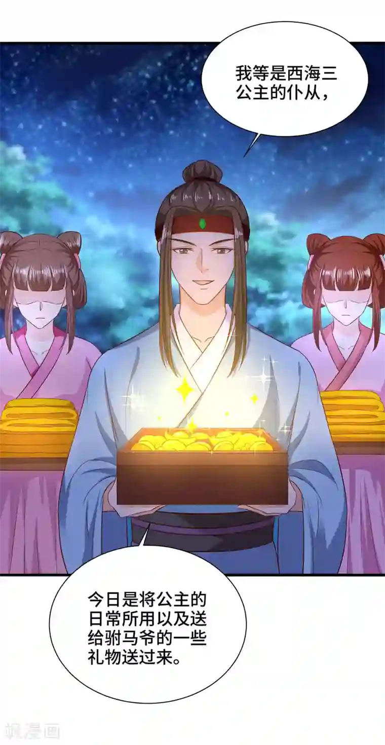 女王的驯龙指南第63话 被迫成为驸马