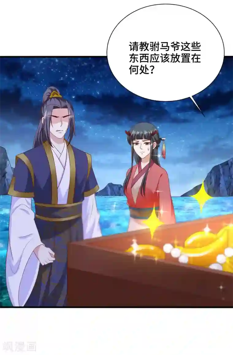 女王的驯龙指南第63话 被迫成为驸马