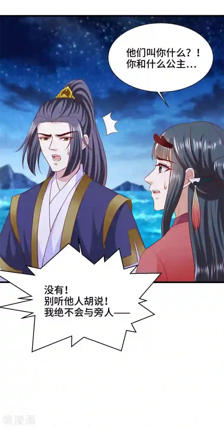 女王的驯龙指南第63话 被迫成为驸马