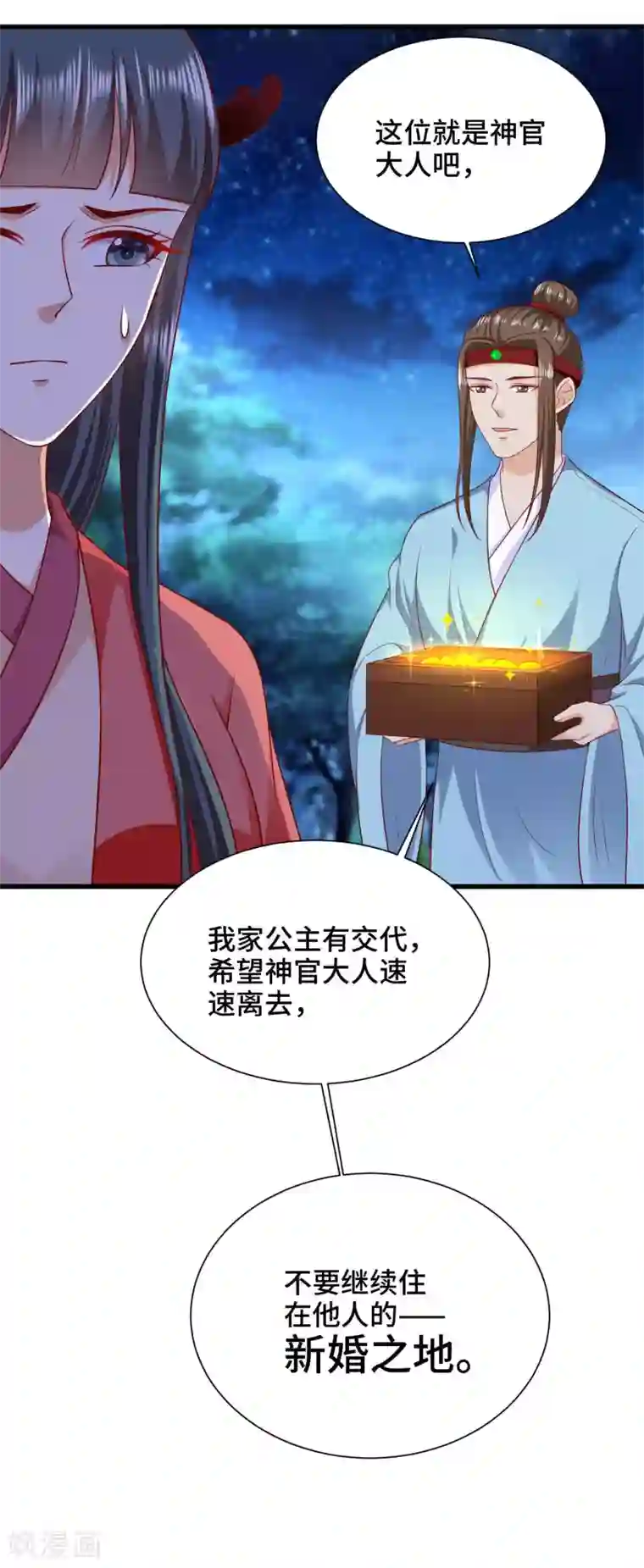 女王的驯龙指南第63话 被迫成为驸马