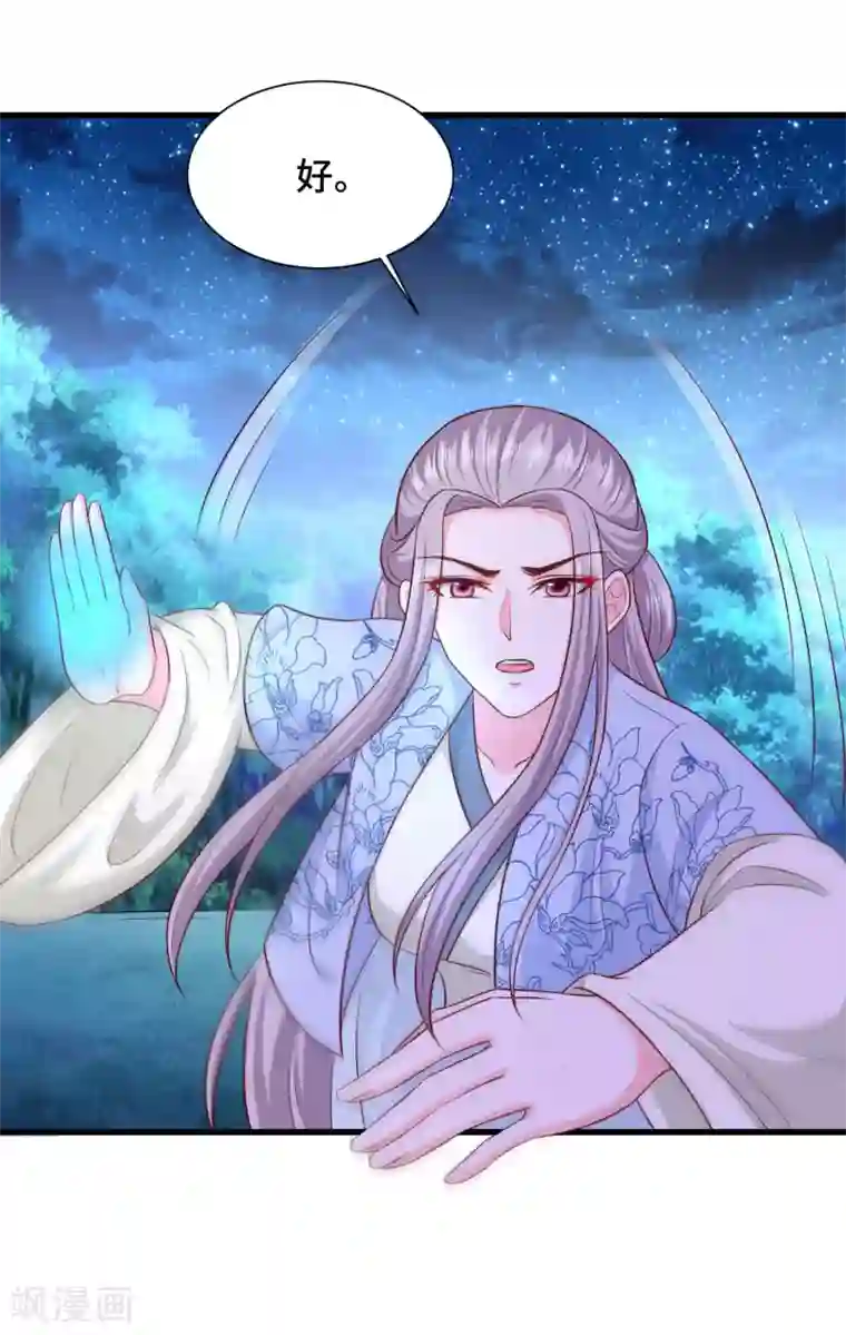 女王的驯龙指南第63话 被迫成为驸马