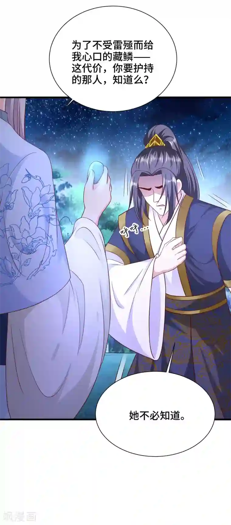 女王的驯龙指南第63话 被迫成为驸马