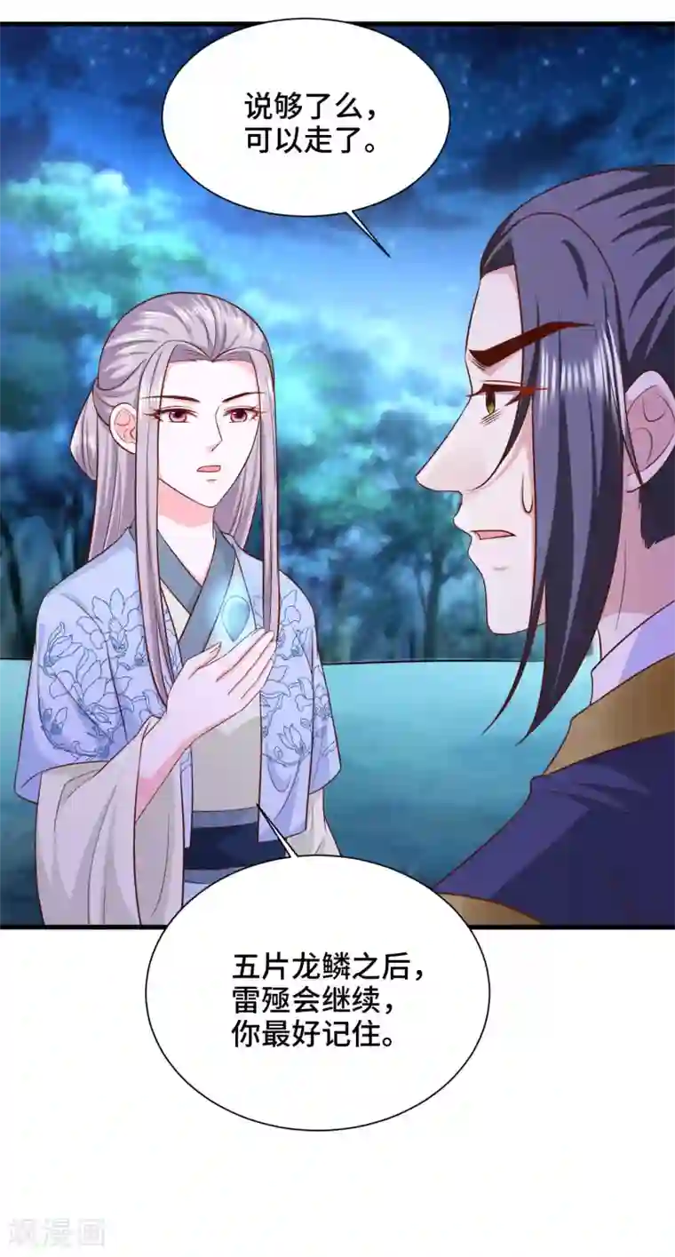 女王的驯龙指南第63话 被迫成为驸马