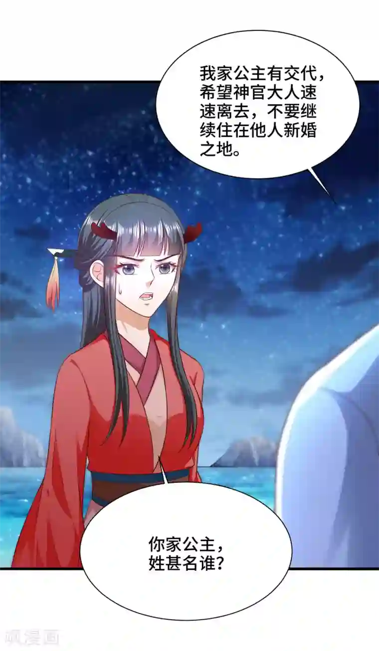 女王的驯龙指南第64话 你居然让我娶别的女人