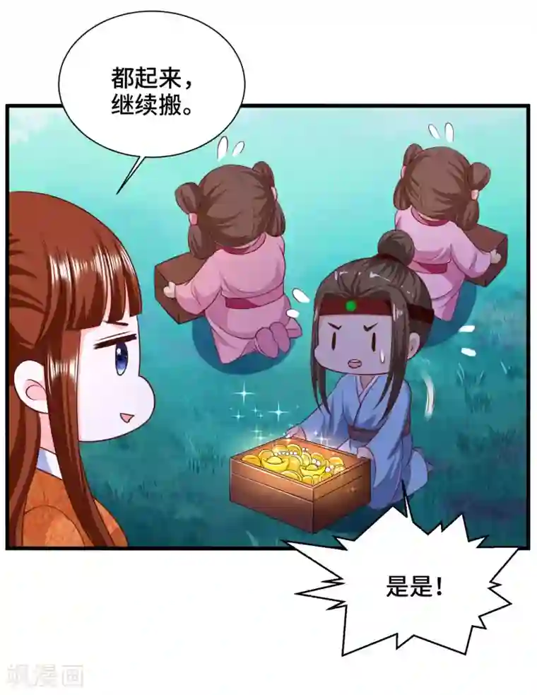 女王的驯龙指南第64话 你居然让我娶别的女人