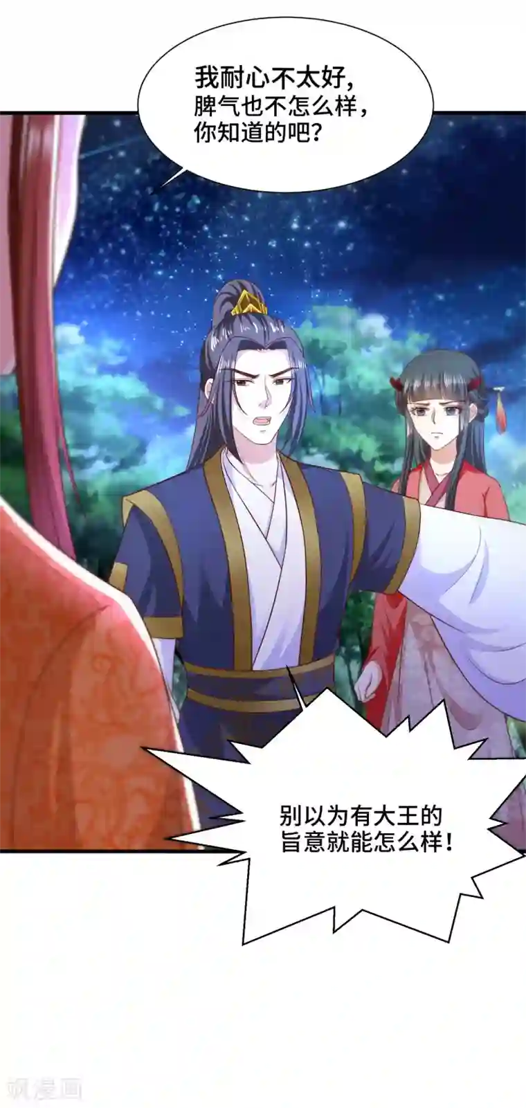 女王的驯龙指南第64话 你居然让我娶别的女人