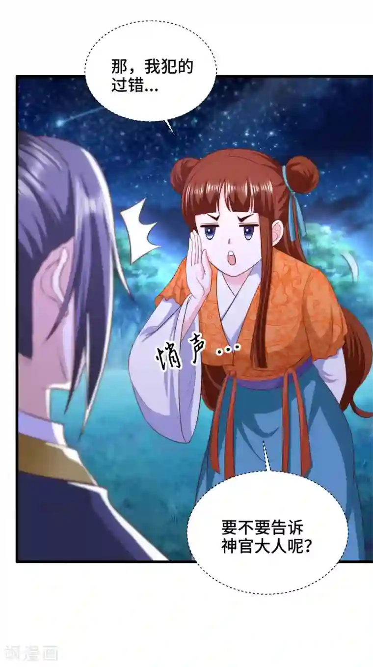 女王的驯龙指南第64话 你居然让我娶别的女人