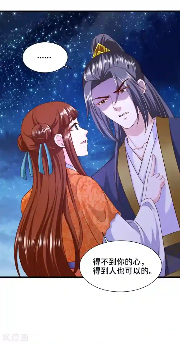 女王的驯龙指南第64话 你居然让我娶别的女人