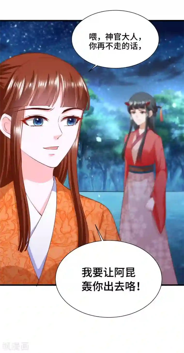 女王的驯龙指南第64话 你居然让我娶别的女人