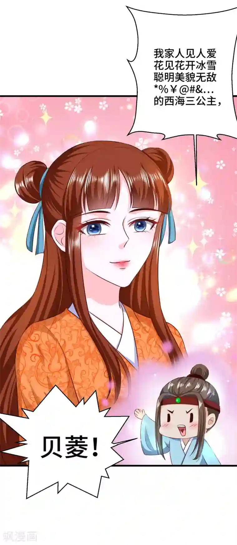 女王的驯龙指南第64话 你居然让我娶别的女人