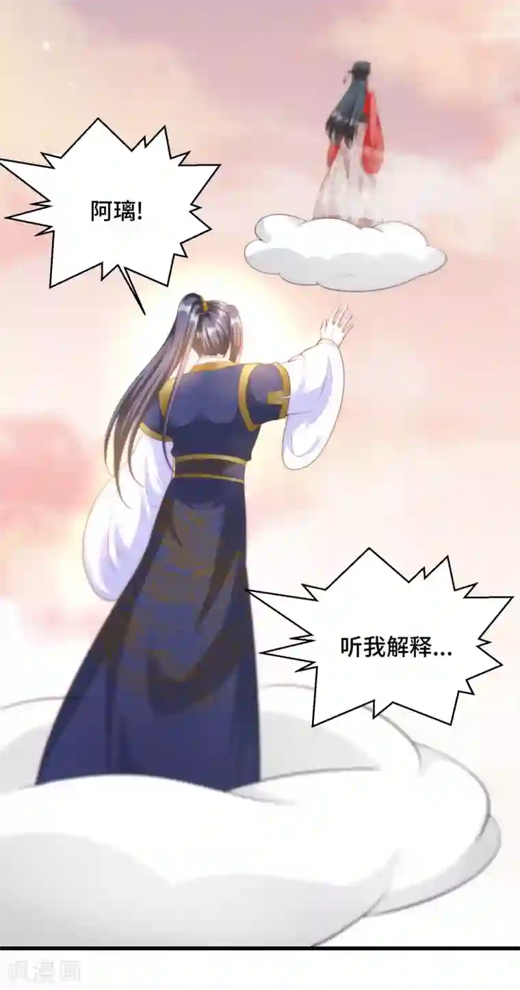 女王的驯龙指南第64话 你居然让我娶别的女人