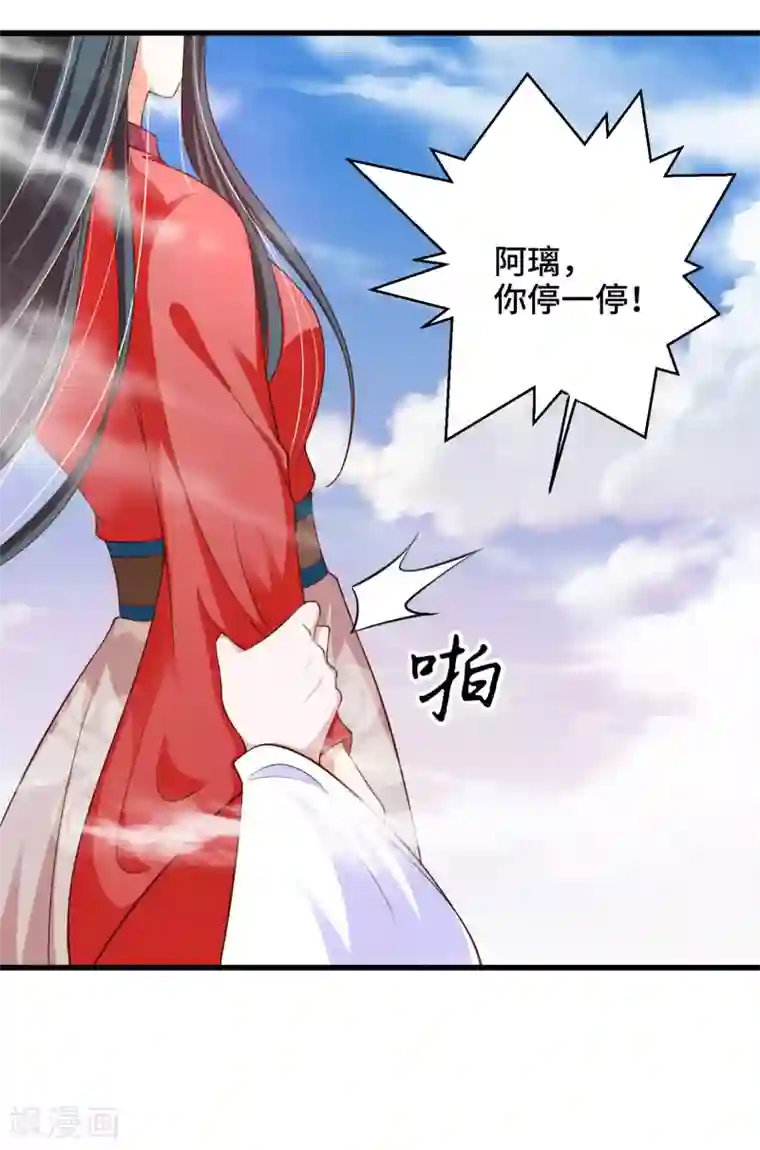 女王的驯龙指南第64话 你居然让我娶别的女人