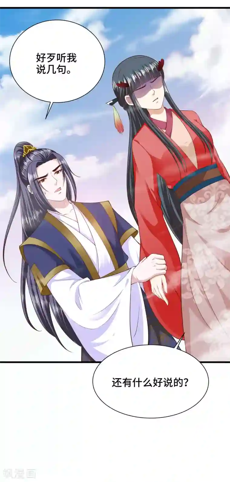 女王的驯龙指南第64话 你居然让我娶别的女人