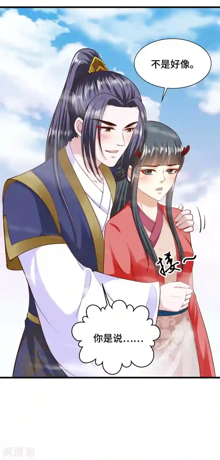 女王的驯龙指南第64话 你居然让我娶别的女人