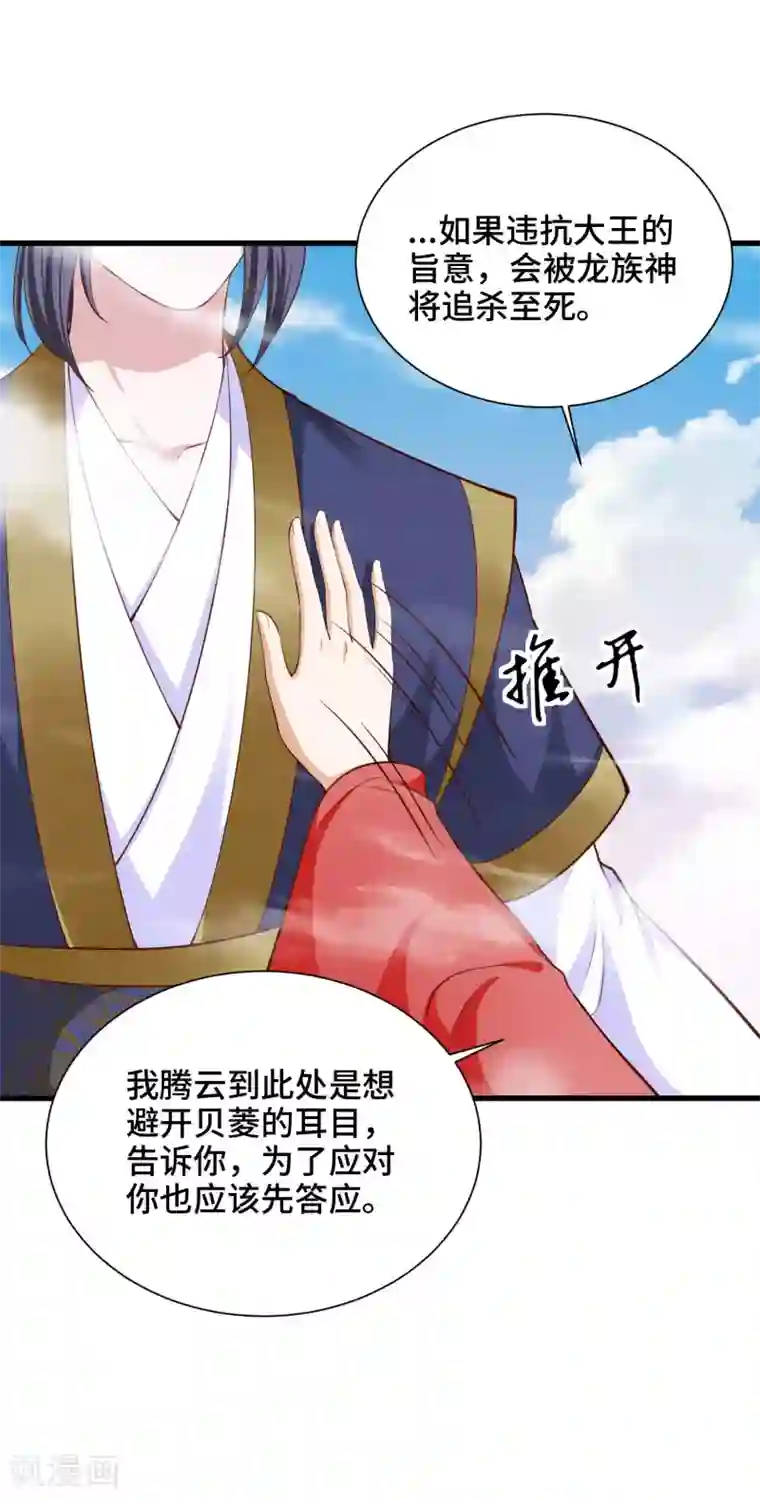 女王的驯龙指南第64话 你居然让我娶别的女人