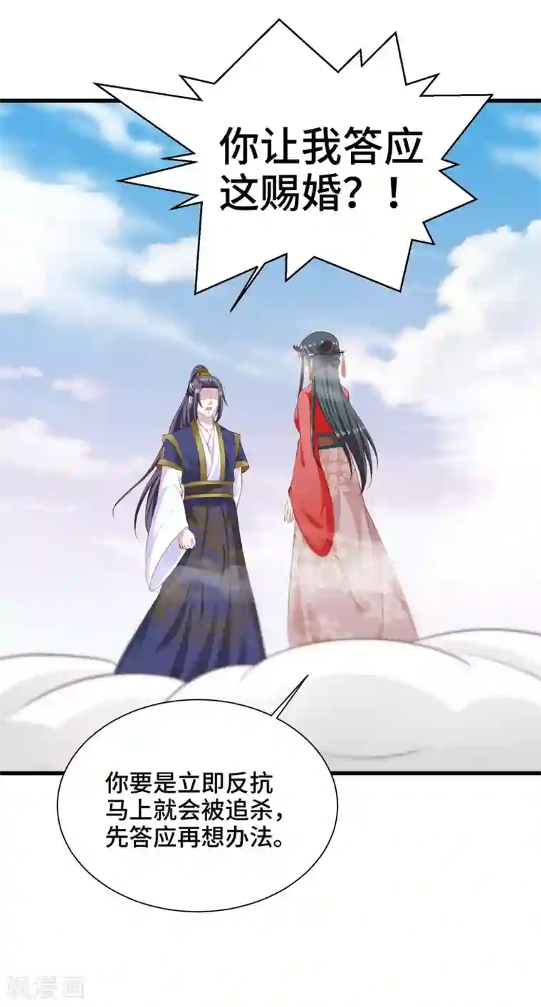 女王的驯龙指南第64话 你居然让我娶别的女人