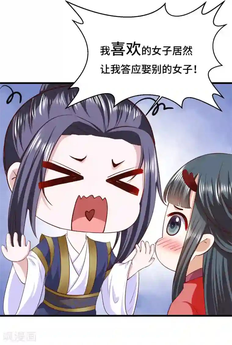 女王的驯龙指南第64话 你居然让我娶别的女人