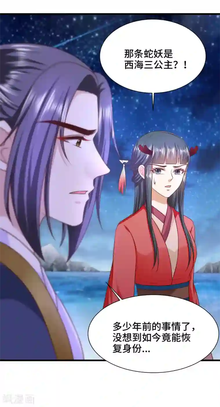 女王的驯龙指南第64话 你居然让我娶别的女人