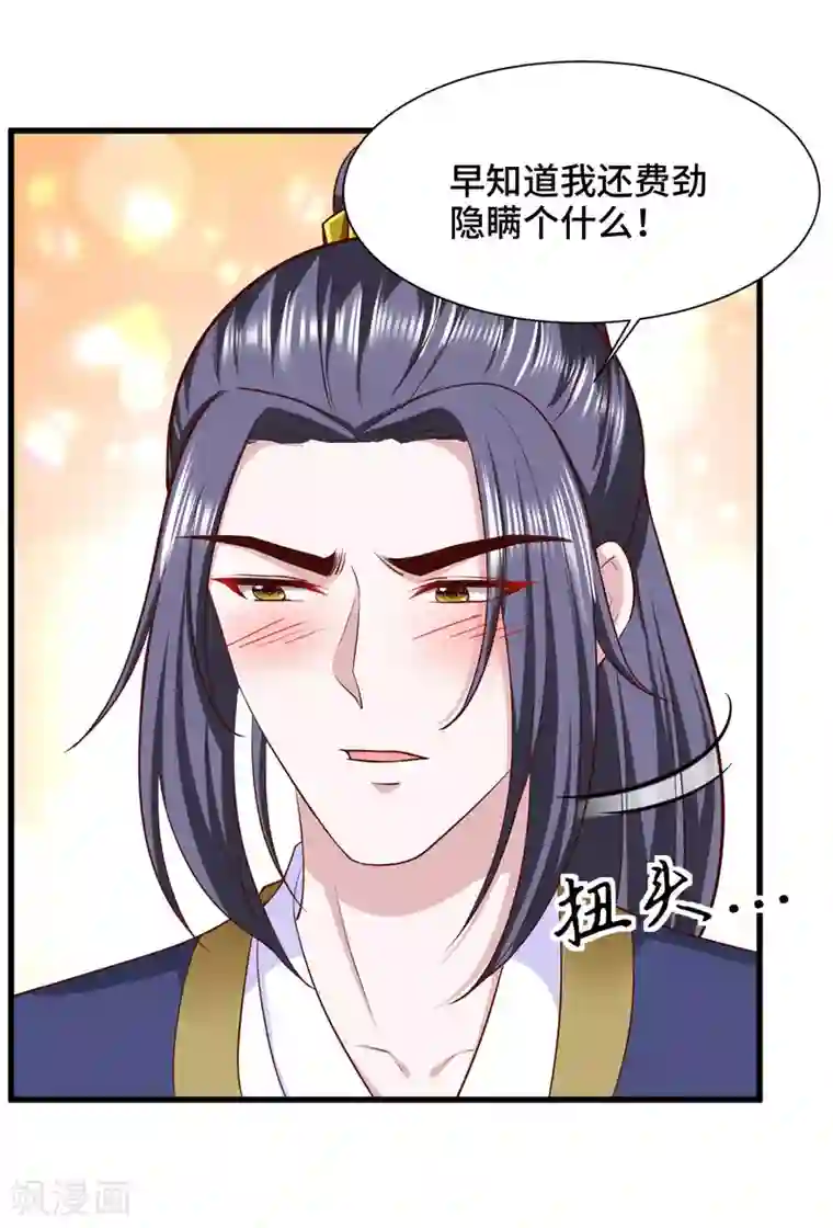 女王的驯龙指南第64话 你居然让我娶别的女人