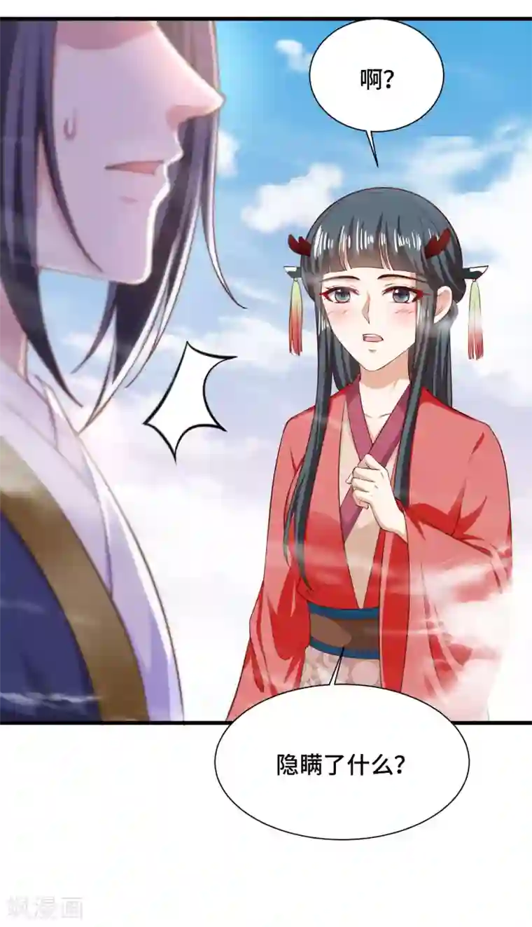 女王的驯龙指南第64话 你居然让我娶别的女人