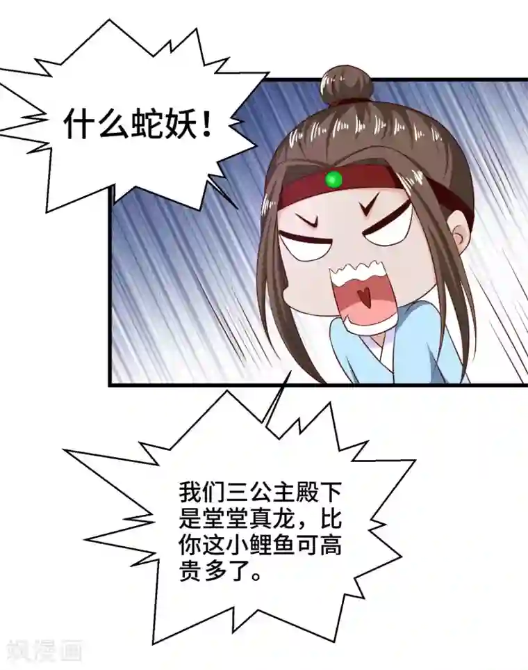 女王的驯龙指南第64话 你居然让我娶别的女人