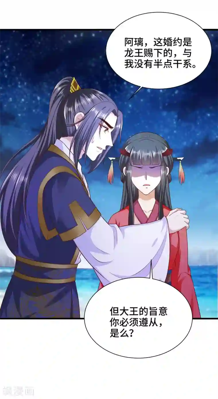 女王的驯龙指南第64话 你居然让我娶别的女人