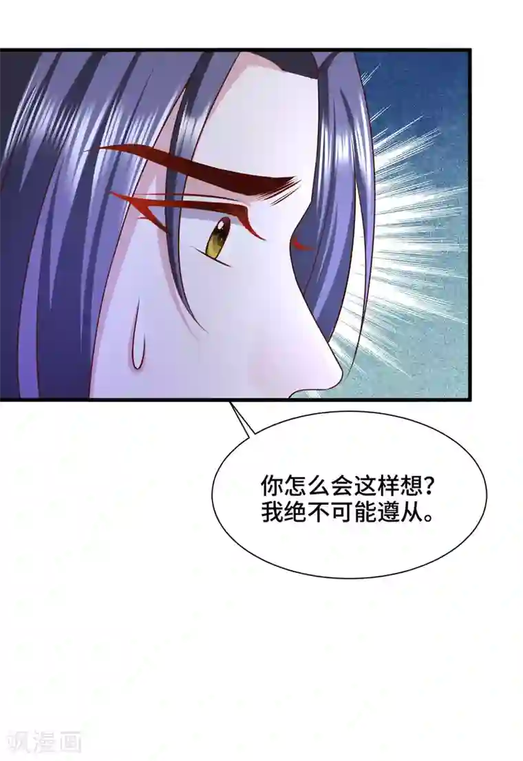 女王的驯龙指南第64话 你居然让我娶别的女人