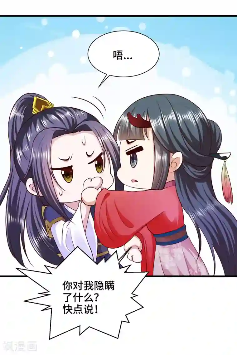 女王的驯龙指南第65话 对你的隐瞒