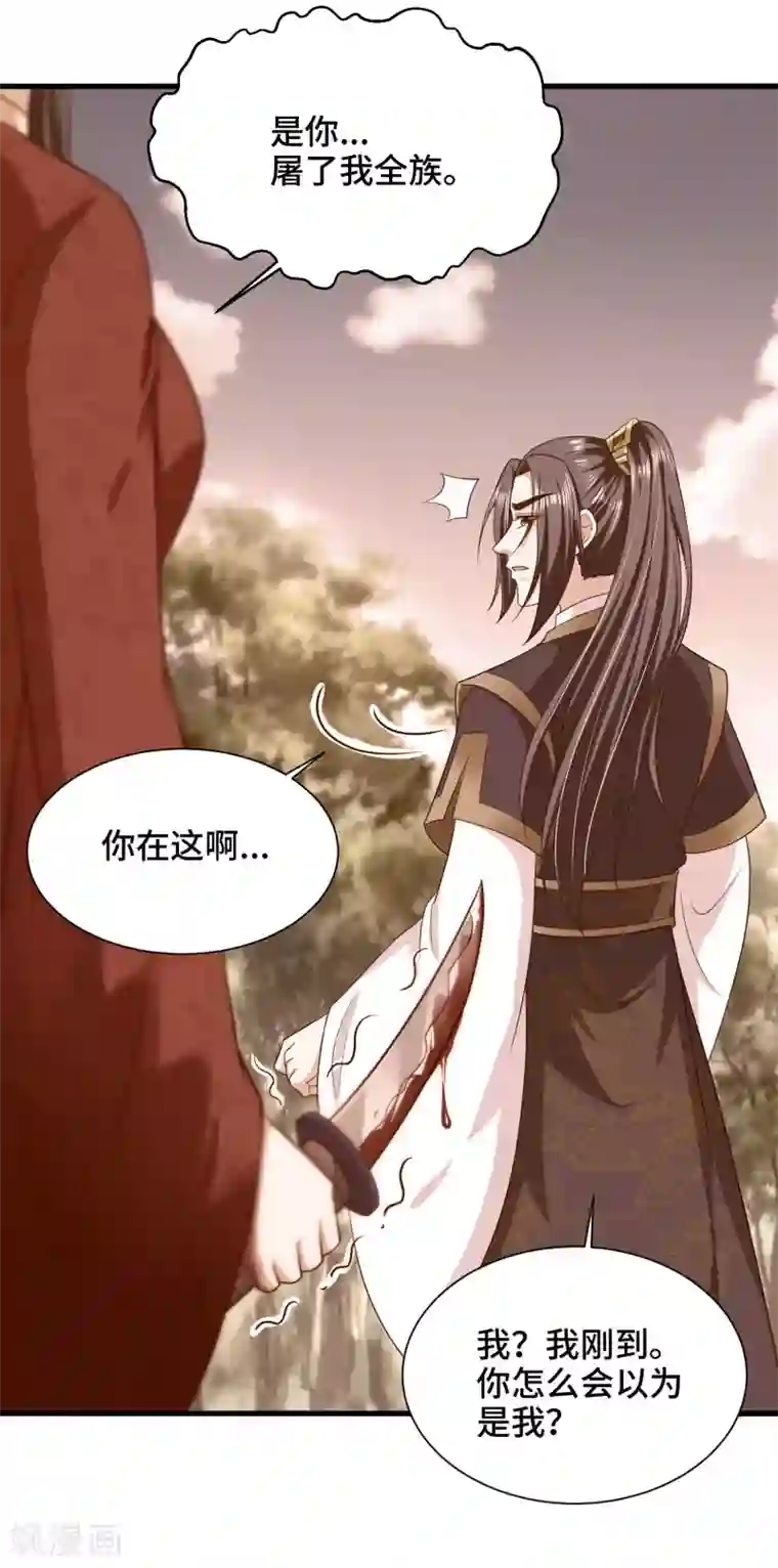 女王的驯龙指南第65话 对你的隐瞒