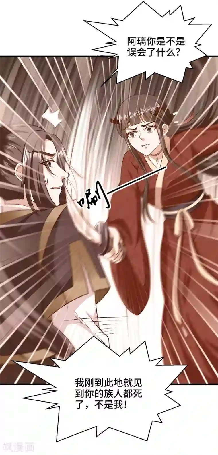 女王的驯龙指南第65话 对你的隐瞒