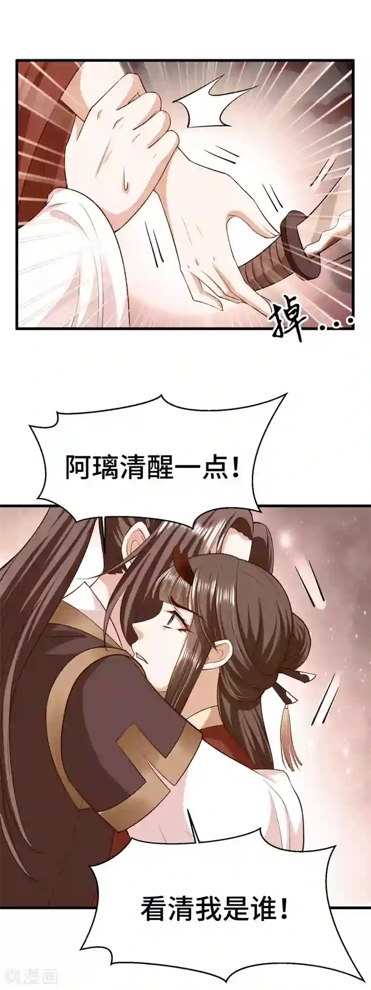 女王的驯龙指南第65话 对你的隐瞒