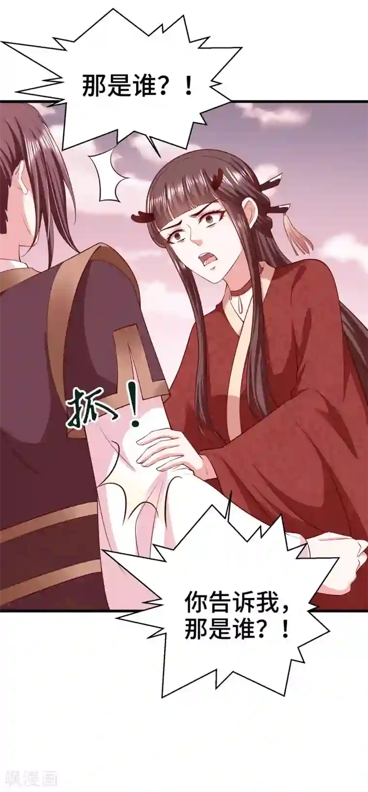 女王的驯龙指南第65话 对你的隐瞒