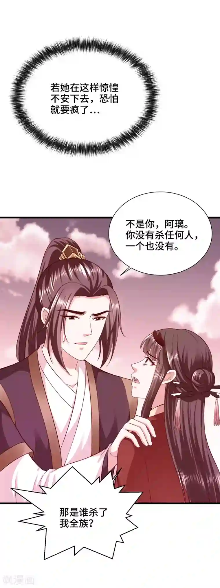 女王的驯龙指南第65话 对你的隐瞒