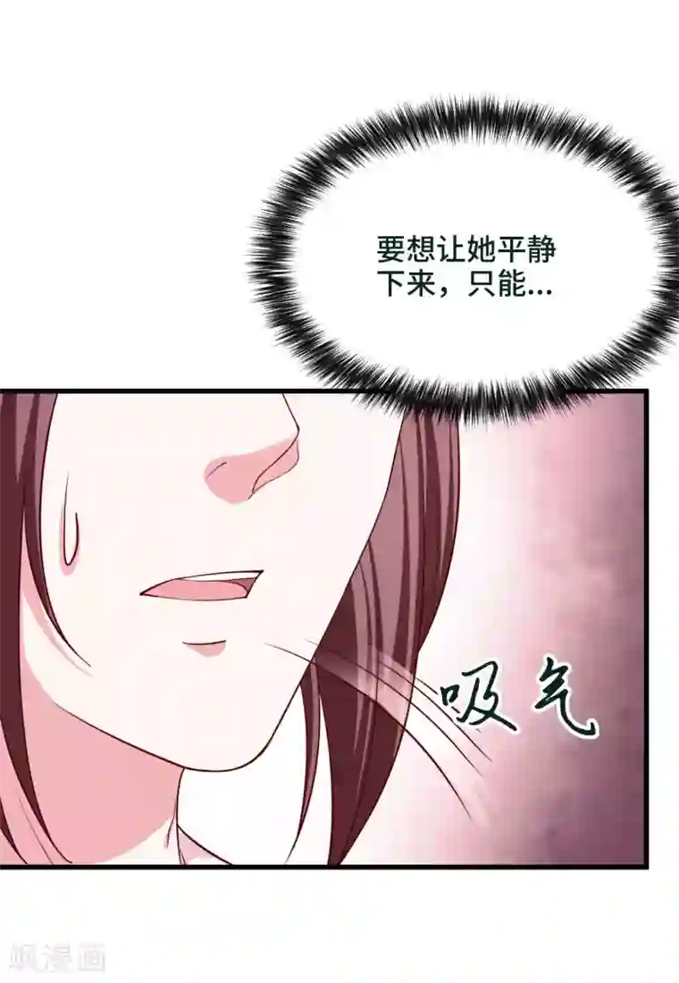 女王的驯龙指南第65话 对你的隐瞒