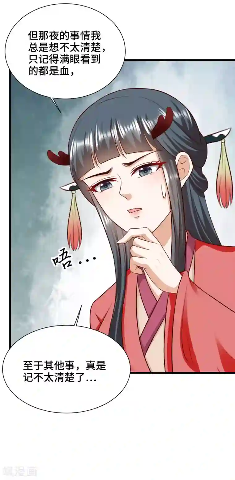 女王的驯龙指南第66话 啧啧，还有一段过去
