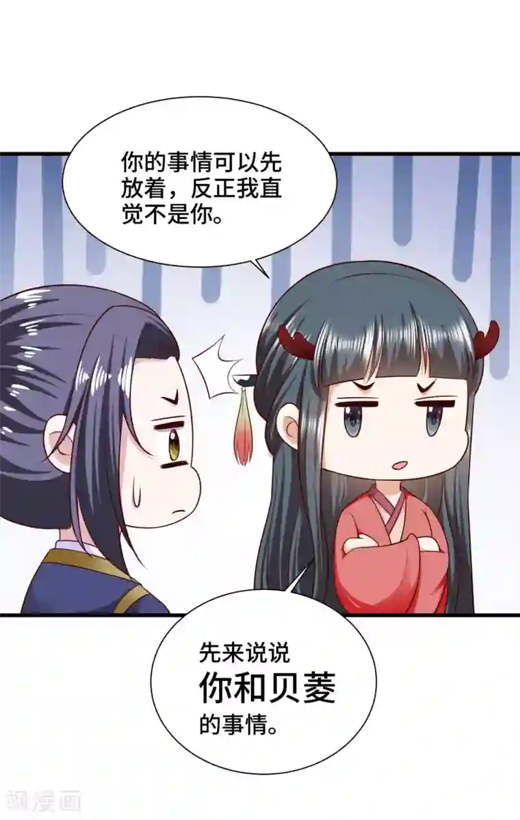 女王的驯龙指南第66话 啧啧，还有一段过去