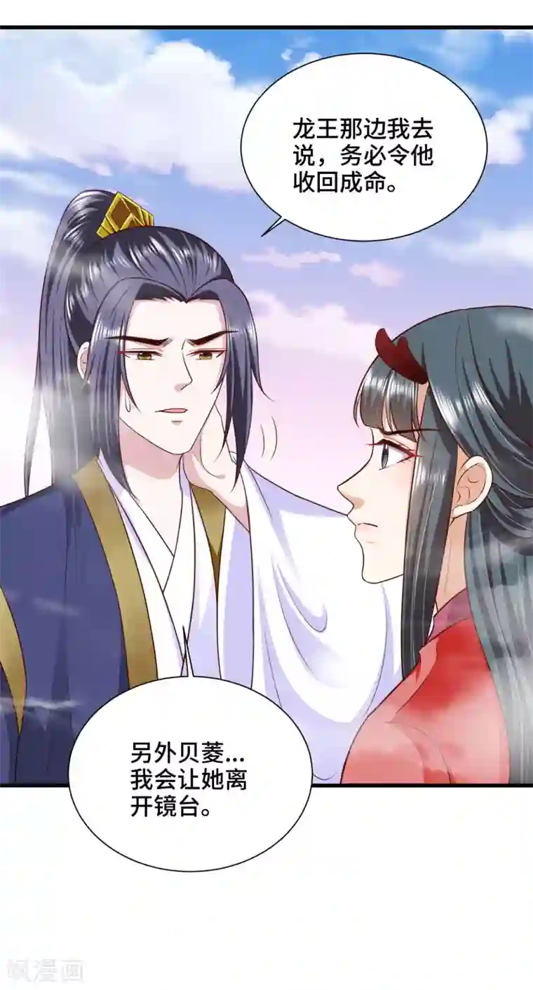 女王的驯龙指南第66话 啧啧，还有一段过去