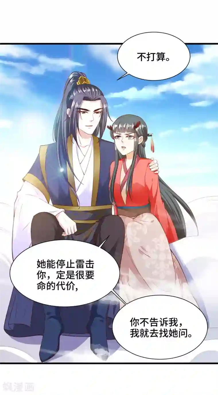 女王的驯龙指南第67话 吃醋啦