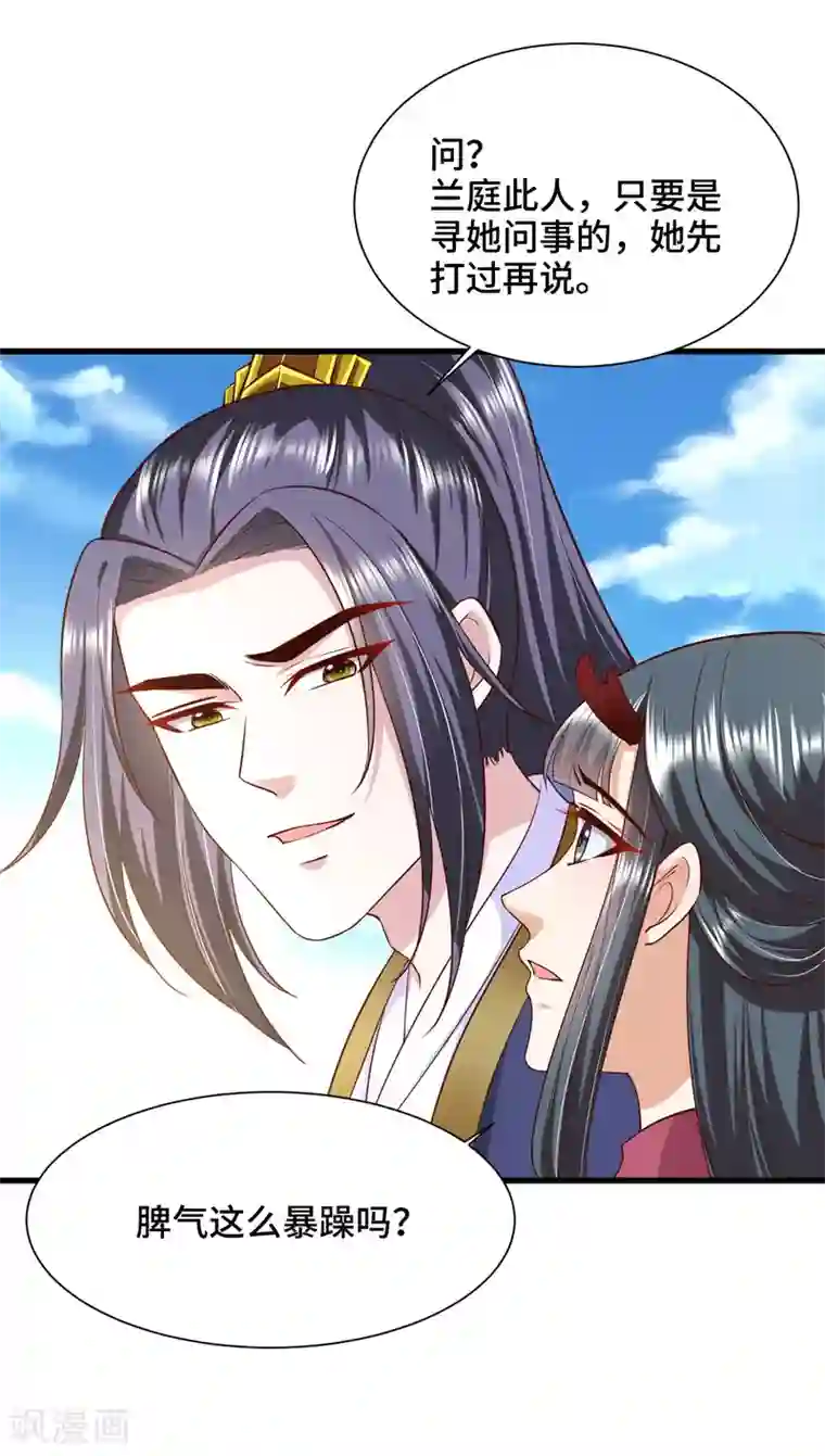 女王的驯龙指南第67话 吃醋啦