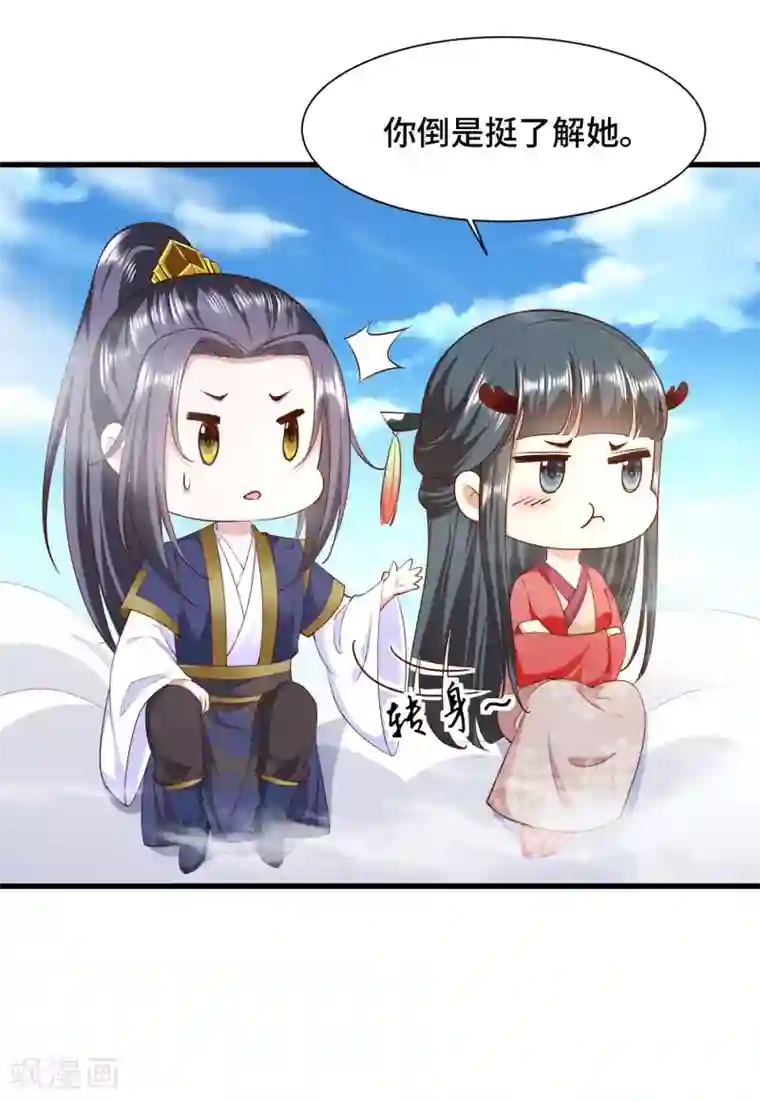 女王的驯龙指南第67话 吃醋啦