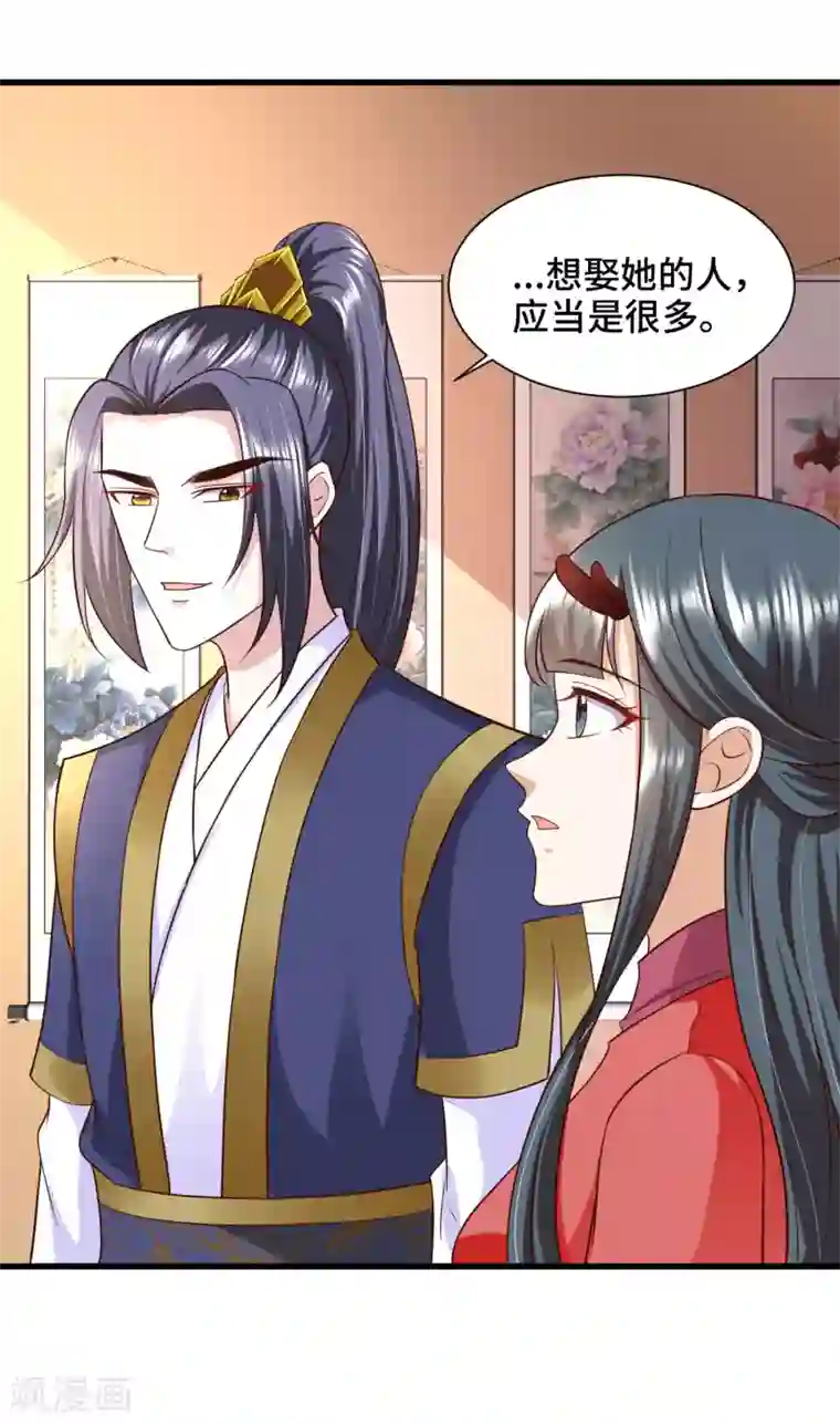 女王的驯龙指南第67话 吃醋啦