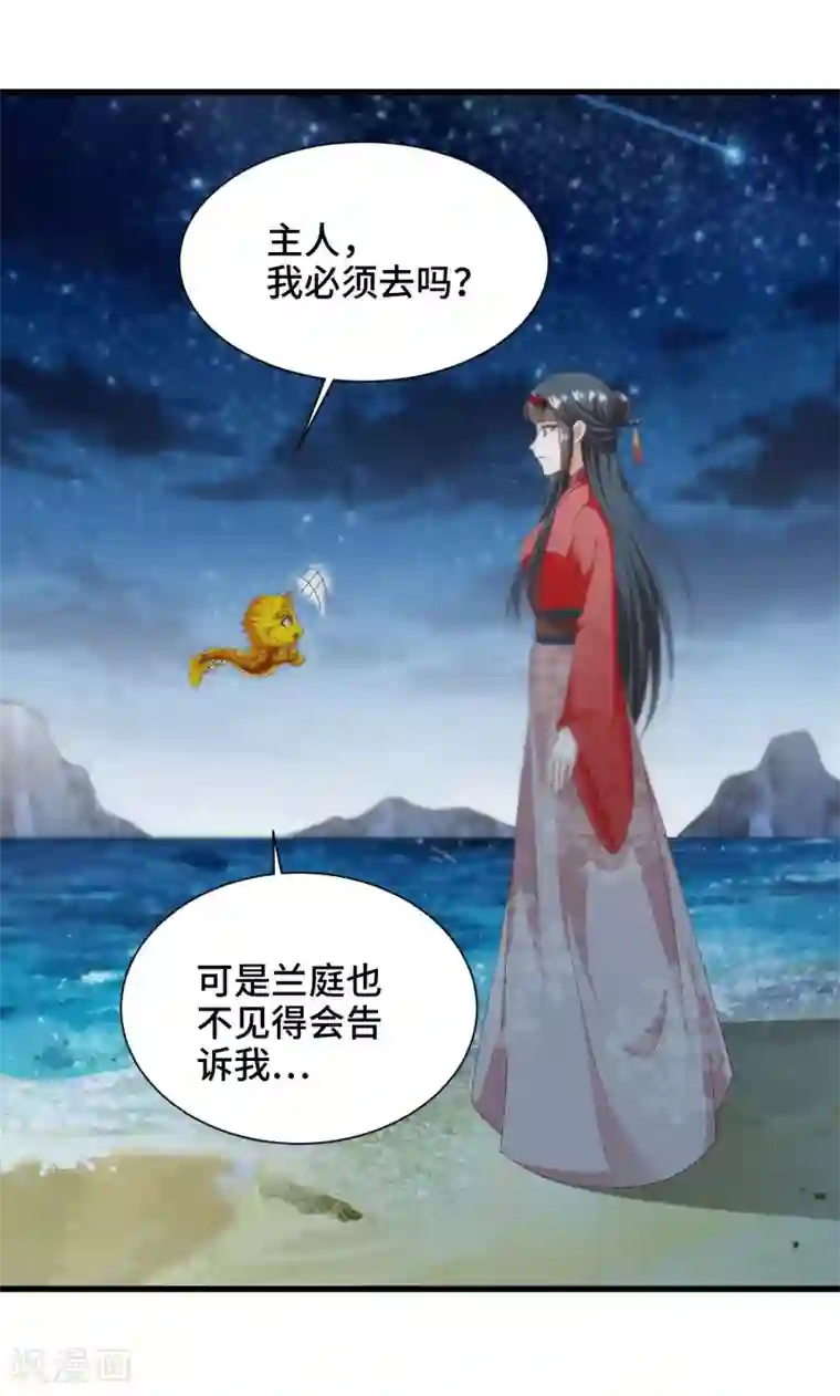 女王的驯龙指南第67话 吃醋啦