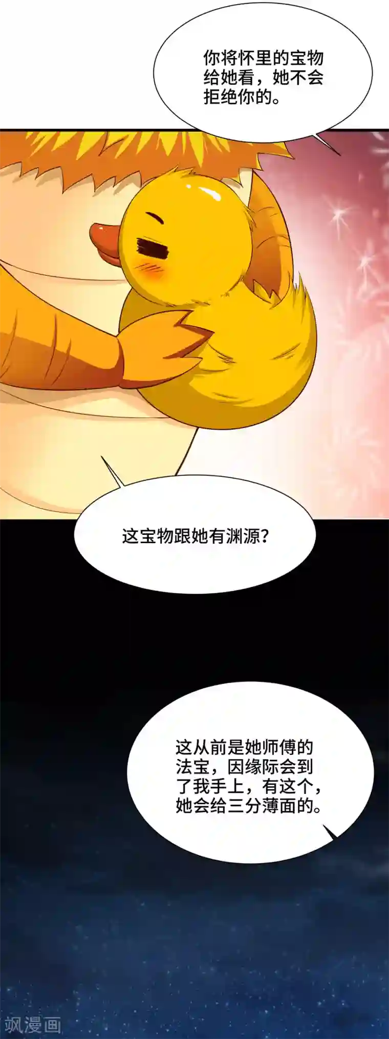 女王的驯龙指南第67话 吃醋啦