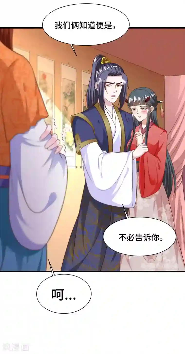 女王的驯龙指南第67话 吃醋啦